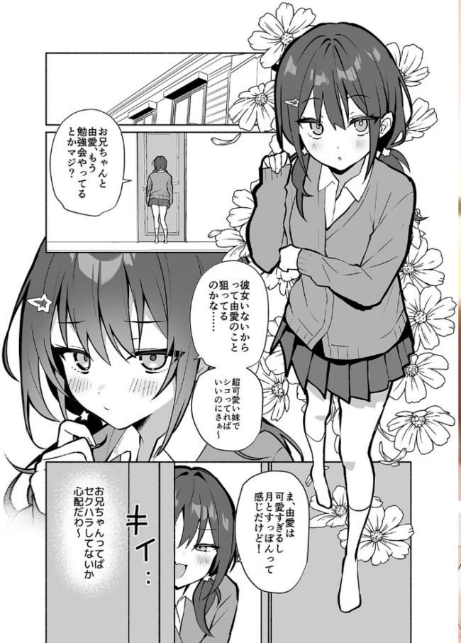 妹の友達がいちばん気持ちいい(2) エロ漫画 サンプル画像
