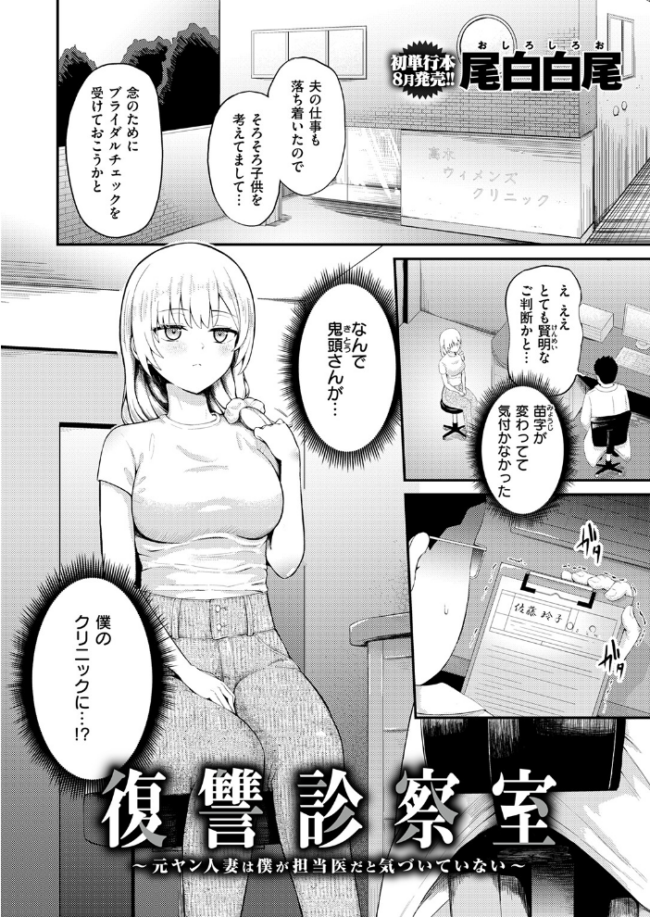 復讐診察室 〜元ヤン人妻は僕が担当医だと気づいていない〜 エロ漫画 サンプル画像