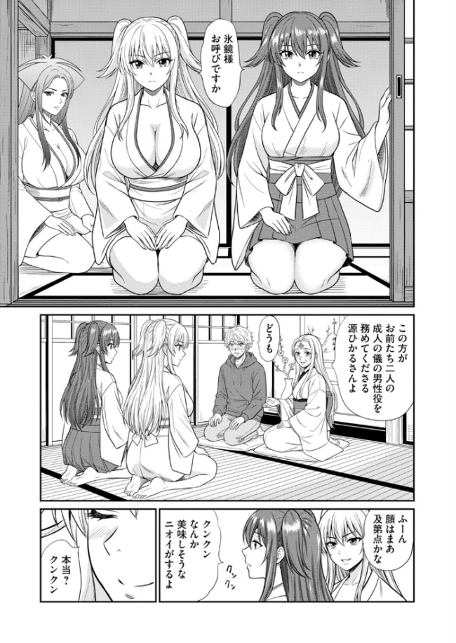 淫妖・雌堕ち払い!〜妖怪娘は即イキ調伏!?(7) エロ漫画 サンプル画像