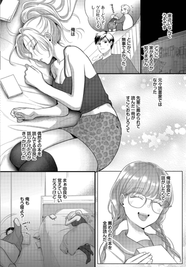 あの頃の続きから エロ漫画 サンプル画像