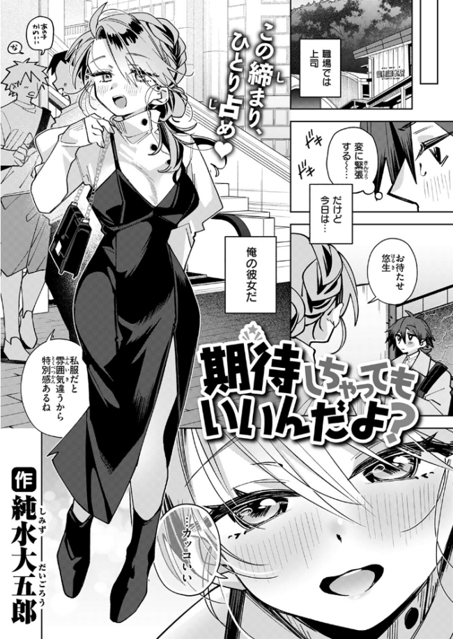期待しちゃってもいいんだよ? エロ漫画 サンプル画像