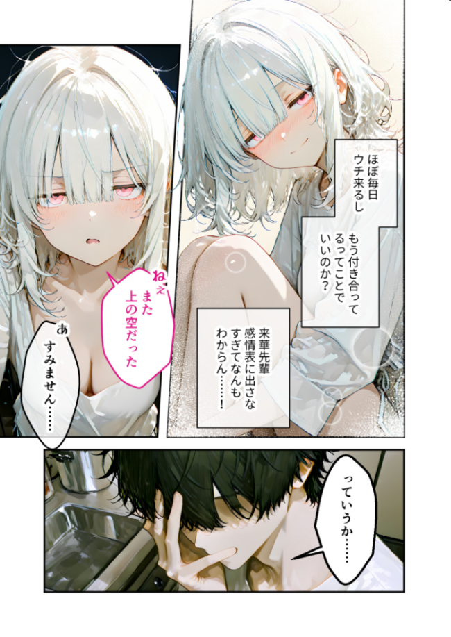 隣に住んでいるぐーたら先輩とのえっちな日常 (2) 甘宮とと サンプル画像
