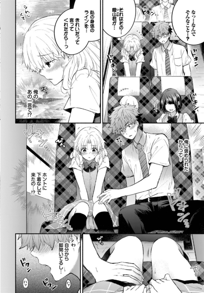 おねだりカノジョ エロ漫画 サンプル画像
