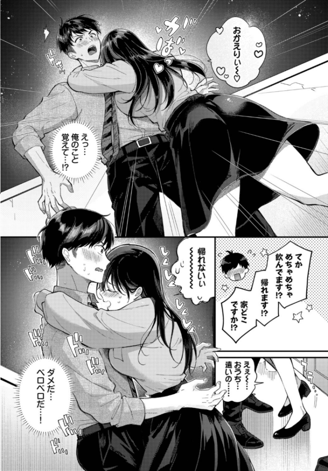 先輩、なんで俺んちに！？　エロ漫画 サンプル画像