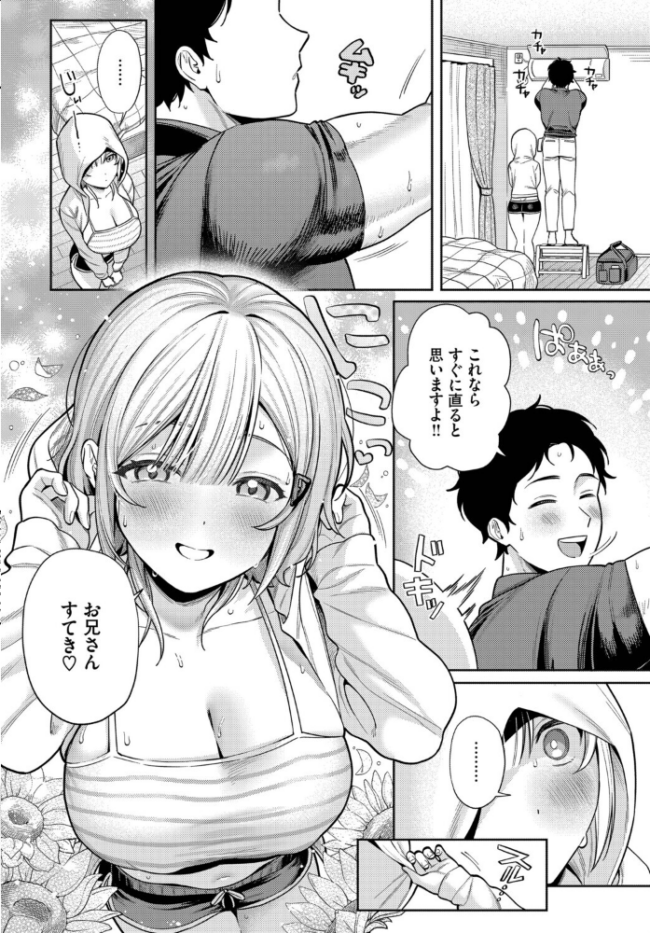 火照った身体を修理して　エロ漫画 サンプル画像