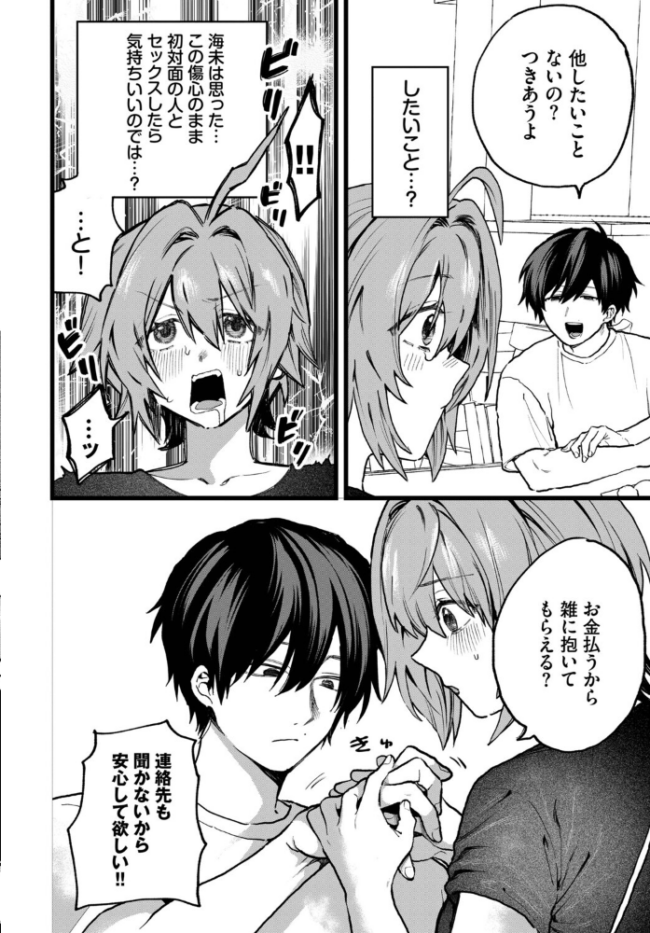 かわいそうなコ！　エロ漫画 サンプル画像