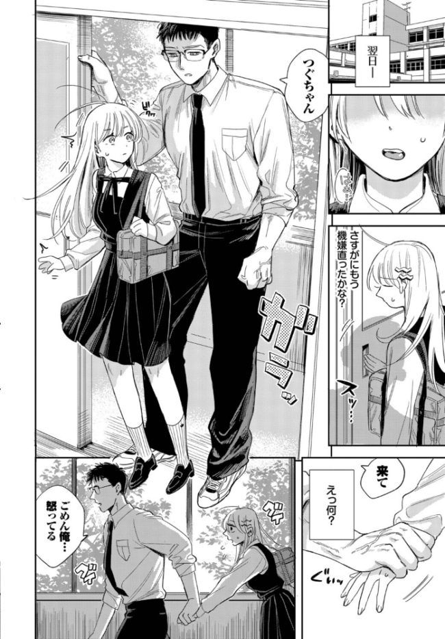 逆鱗カレシ　エロ漫画 サンプル画像
