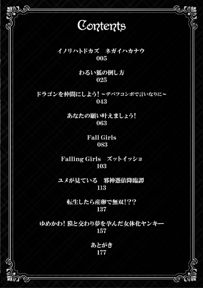 Falling Girls 夢見る乙女が堕ちる先  ダンdann サンプル画像