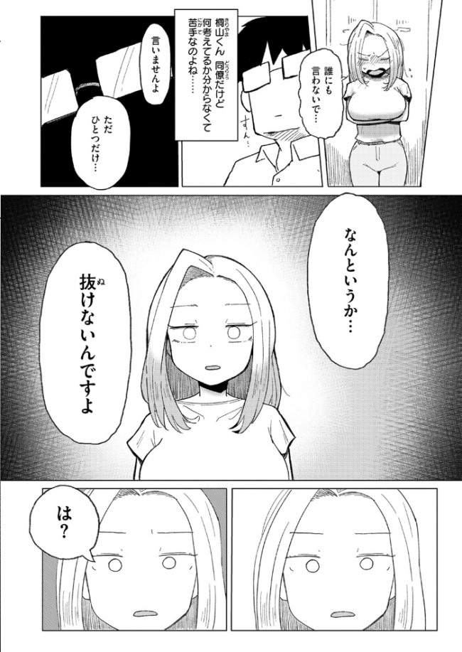 エロ配信は誰が為に エロ漫画 サンプル画像