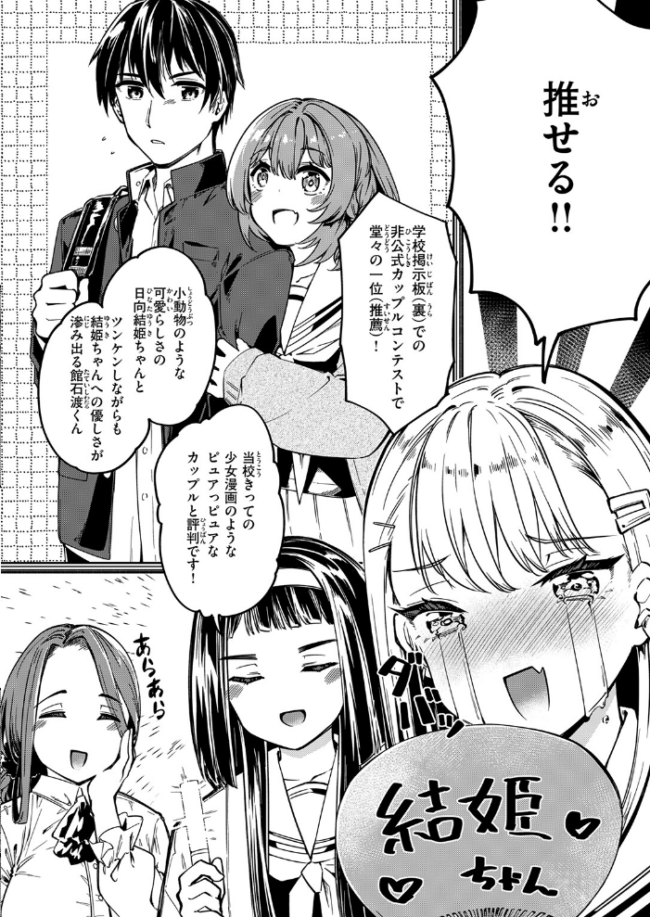 実は日向結姫はエッチなコ エロ漫画 サンプル画像