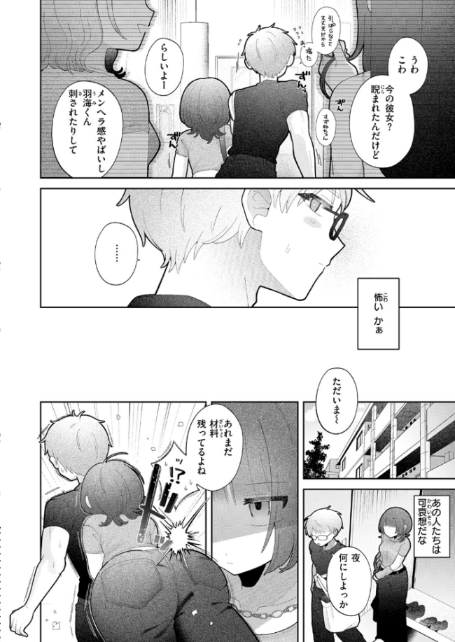 愛でて躾けて エロ漫画 サンプル画像