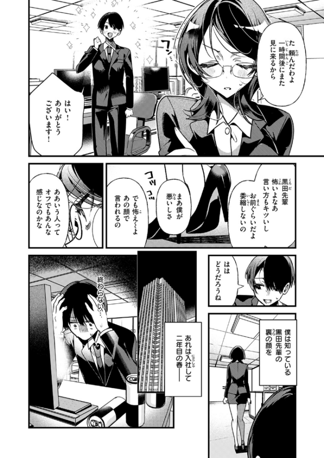 ばぶばぶしちゃう黒田さん エロ漫画 サンプル画像