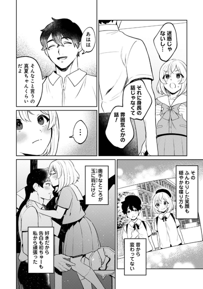 相思相愛コンプレックス エロ漫画 サンプル画像