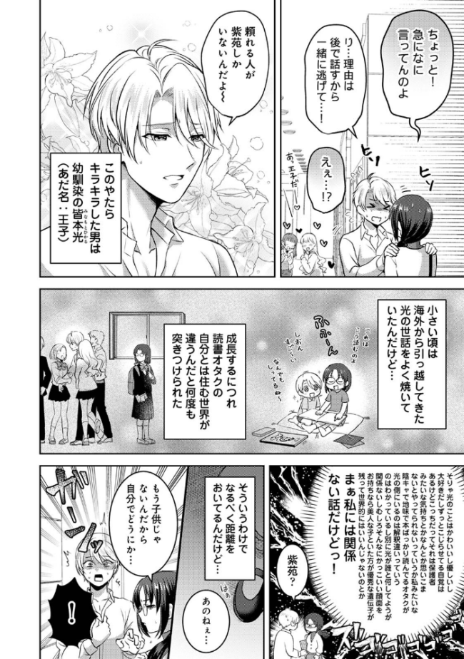 ひかる君の想いびと エロ漫画 サンプル画像