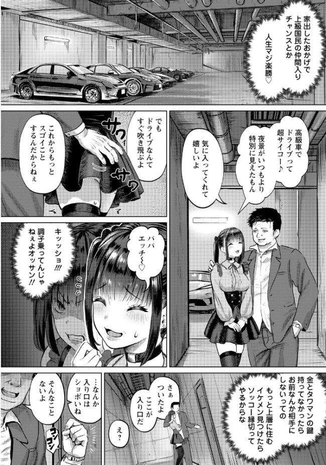 BABEL 〜姦獄タワーマンション〜 【単話】 池竜静留 サンプル画像