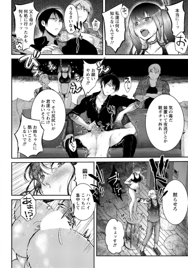 破瓜なき夏辱 【単話】 猫田始愛 サンプル画像