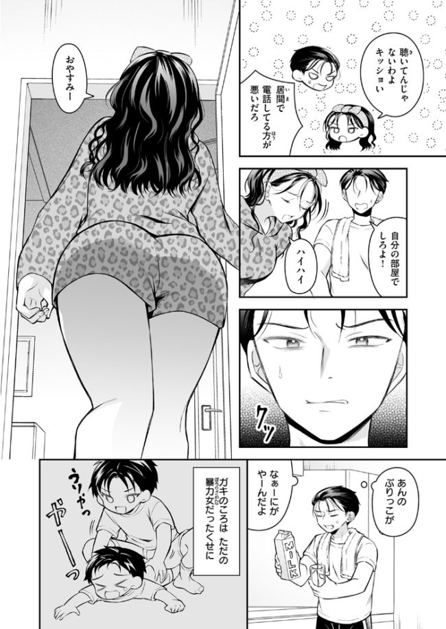 上下関係 エロ漫画 サンプル画像