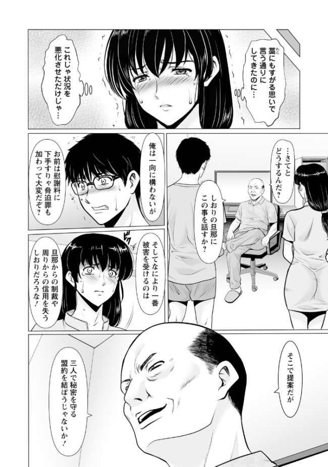 まさかあの人妻が… 第3話 【単話】 星野竜一 サンプル画像
