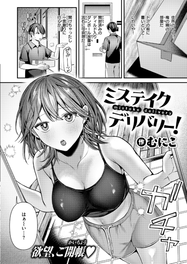 ミステイクデリバリー! エロ漫画 サンプル画像