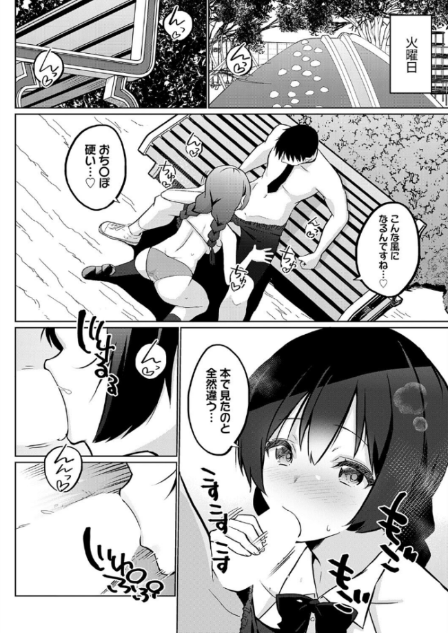 衣服が発展しなかった世界 六枚目 やりまくりな一週間 エロ漫画 サンプル画像