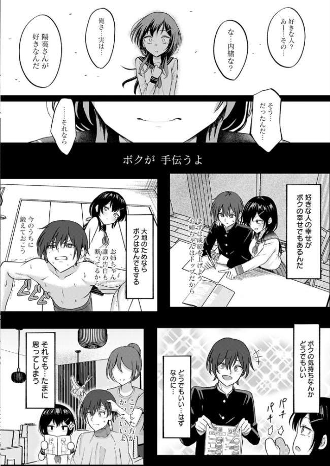 陽を喰らう月 エロ漫画 サンプル画像