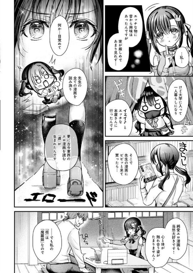 エマちゃんは純愛じゃ抜けない　エロ漫画 サンプル画像
