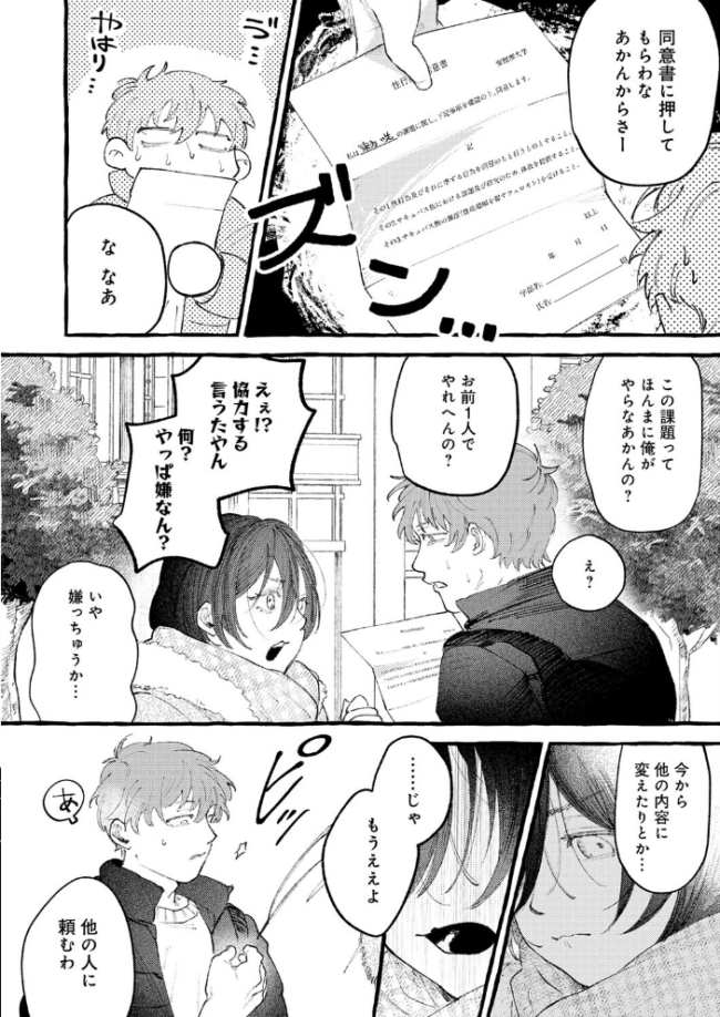 かだいさくせいちゅう エロ漫画 サンプル画像