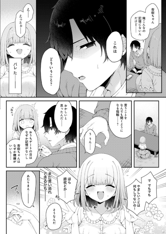 恋人をいいなりにする指輪を手に入れた話 後編 エロ漫画 サンプル画像