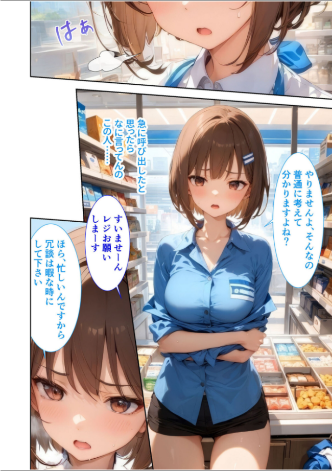 当店限定!セックス¥0サービス 〜めちゃかわ店員さん達との好き放題えっち〜 モザイク版 ねじれれん サンプル画像