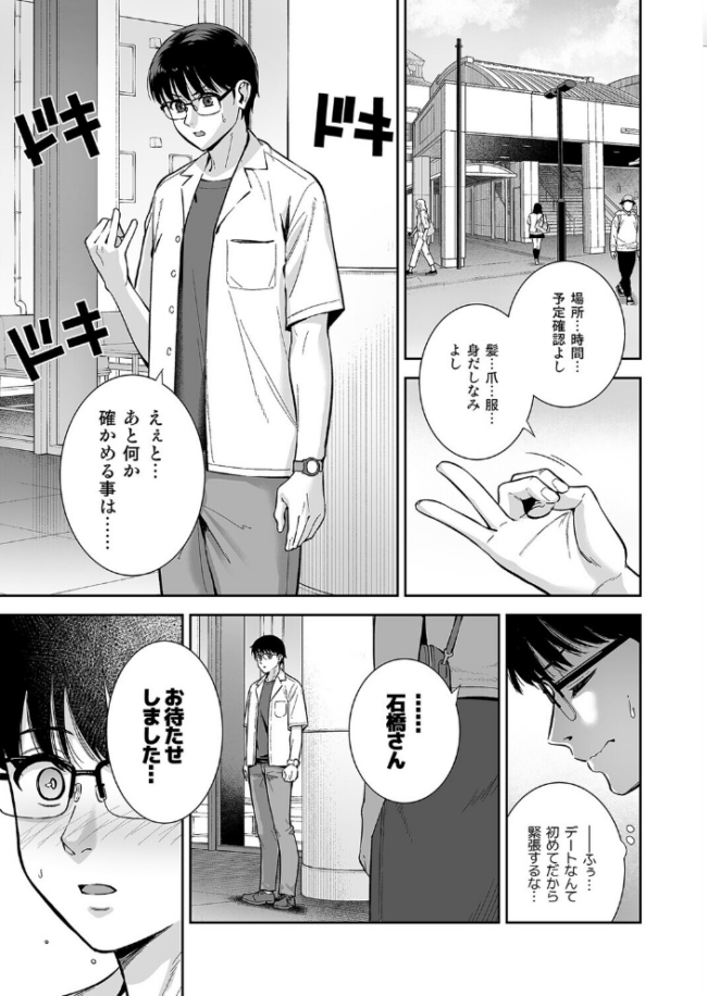 彼女は僕の体液で動いている(10) エロ漫画 サンプル画像