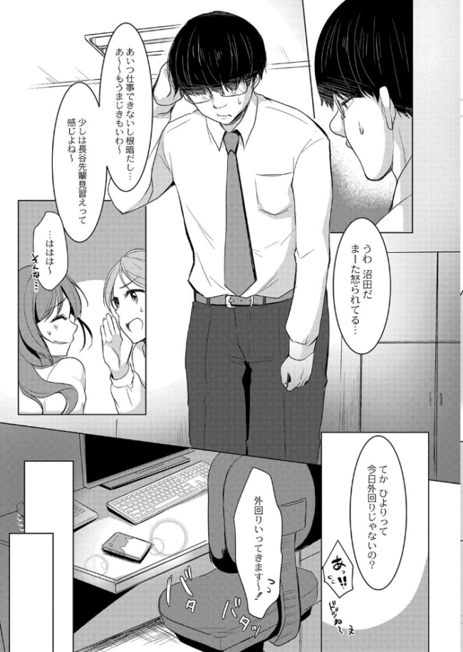 メス堕ち。 【デジタル特装版】 小枝まめ子 リブート編集部 サンプル画像