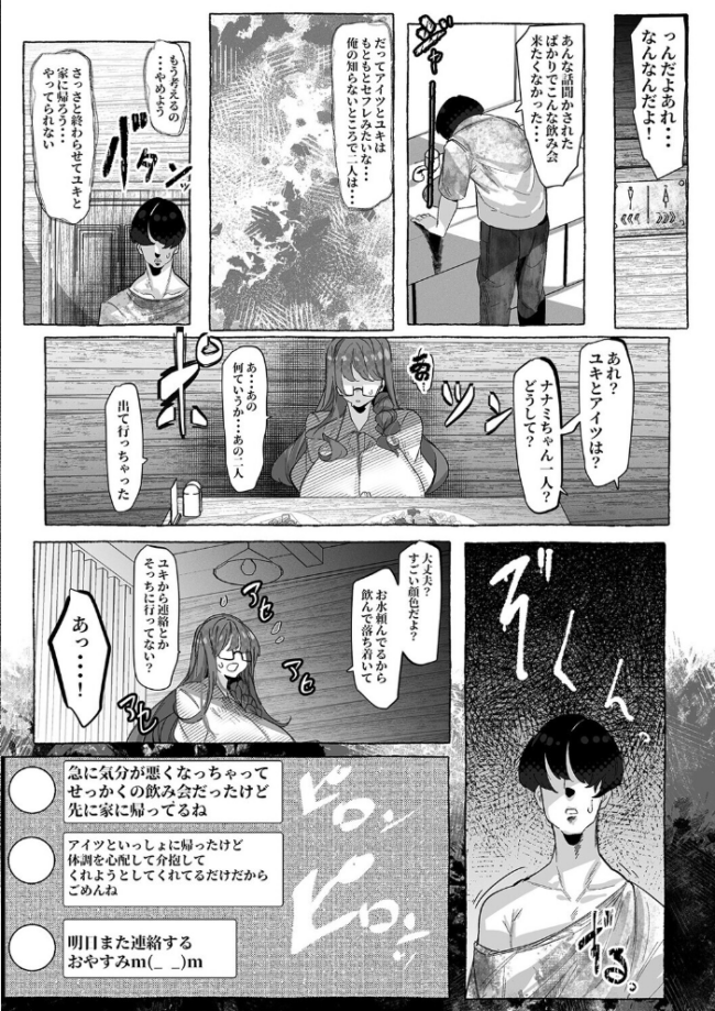 好きって言ってくれてたのに… -ともだち女子の「好き」は、アイツの雄セックスに塗り替えられた-(2) エロ漫画 サンプル画像
