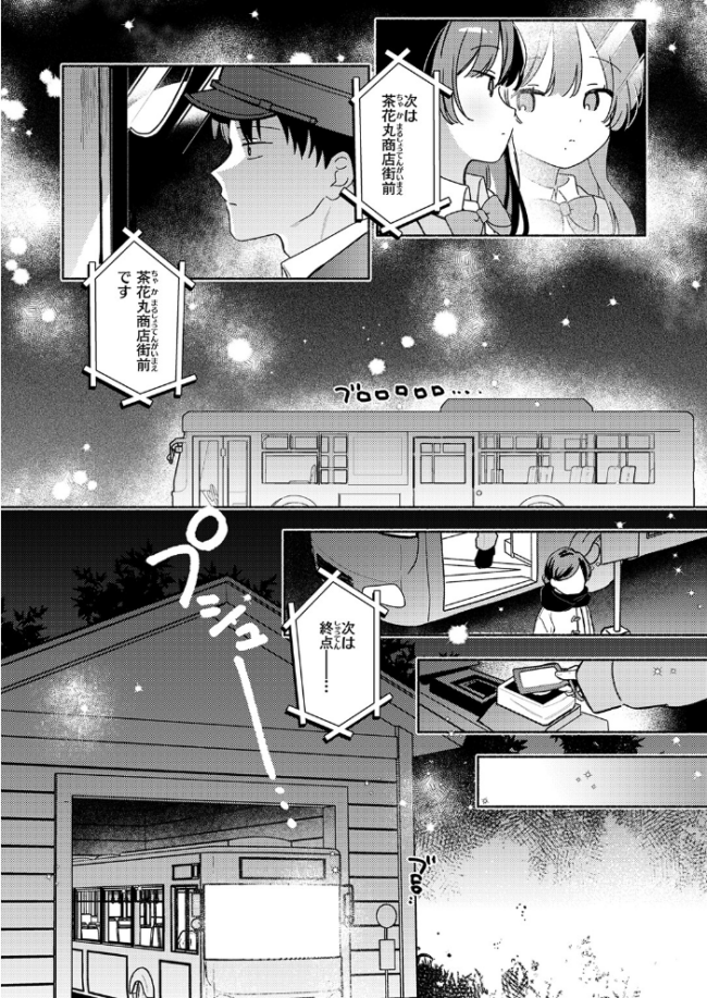 最終便のそのあとで エロ漫画 サンプル画像