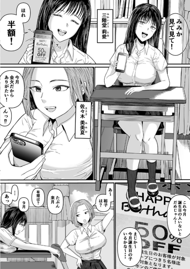 カラオケで100点取ったのに好きな子が目の前で横取りセックスされる話(1) エロ漫画 サンプル画像
