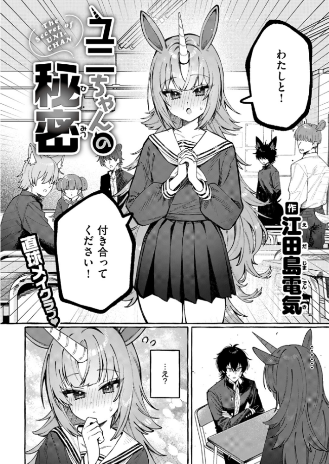 ユニちゃんの秘密　エロ漫画 サンプル画像