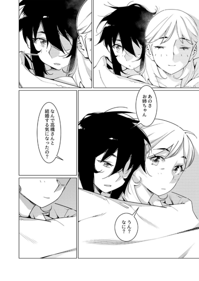 美人で強引な双葉さんは、今日も欲しがり。(19) エロ漫画 サンプル画像