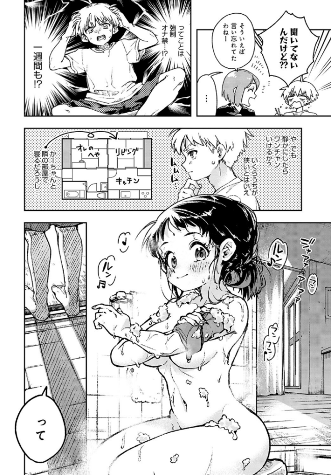 従姉のうしおちゃん  浅間ひなみ サンプル画像