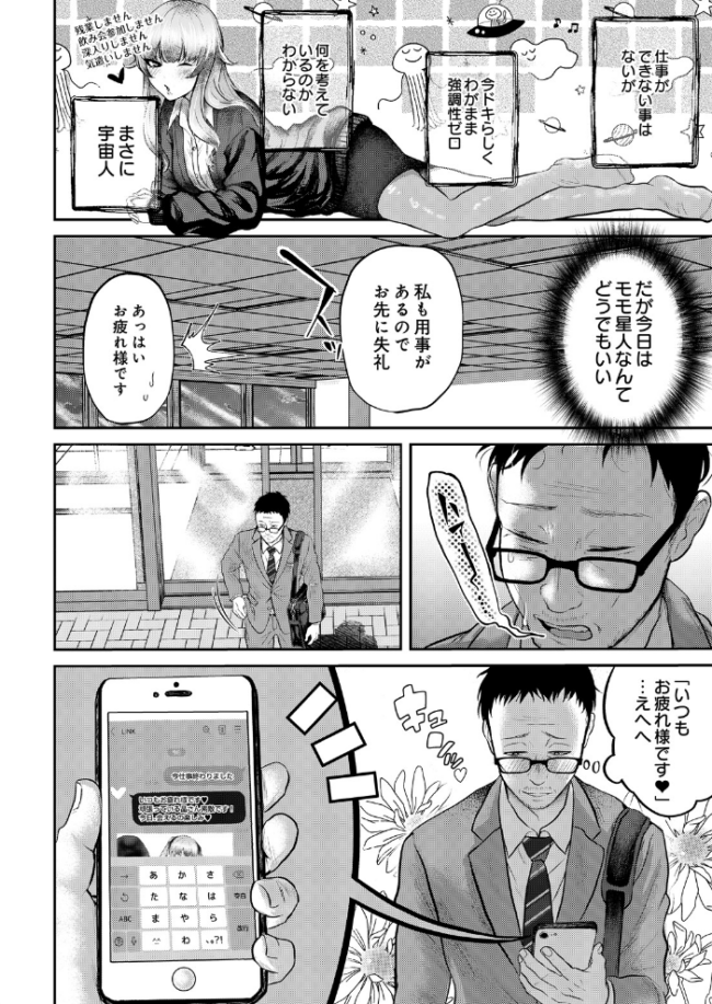 モモ星人は枯れオジ係長がお好き エロ漫画 サンプル画像