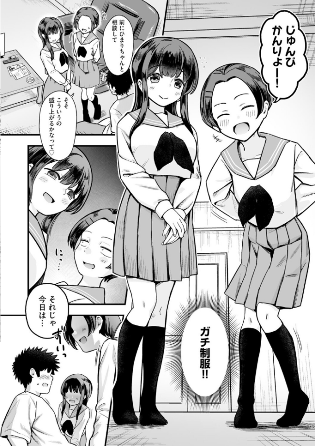 妹の友達がエロすぎる【第7話】 ずっと前からだるい。 サンプル画像