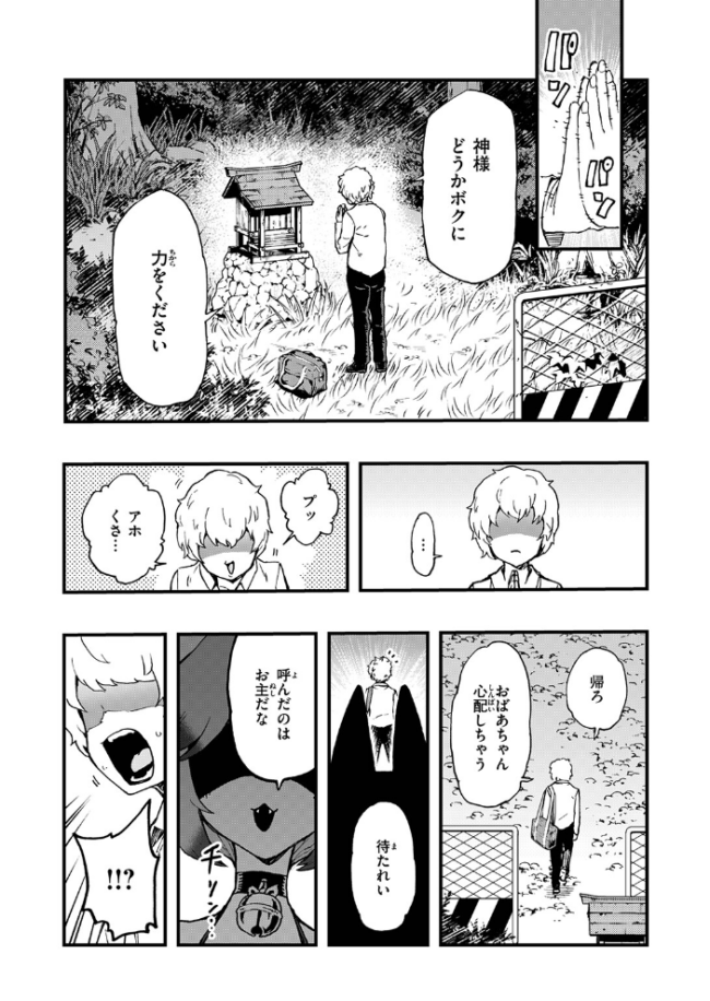 あの祠壊したんか! かなC サンプル画像