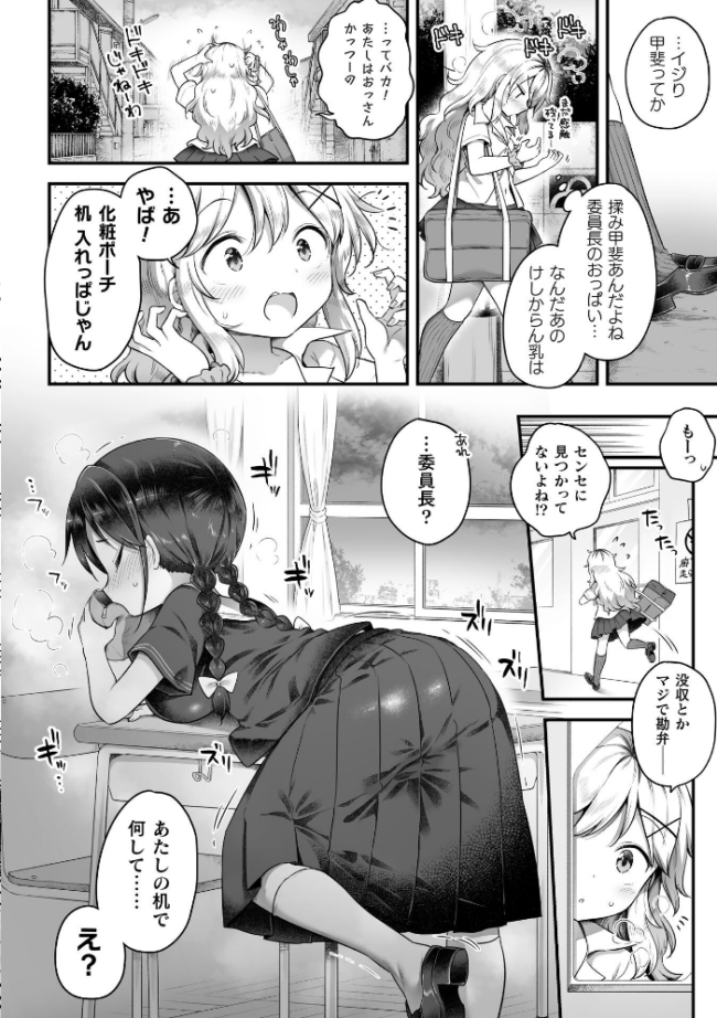 毎日セクハラしてた巨乳委員長があたしの彼女になっちゃった 第1話　エロ漫画 サンプル画像