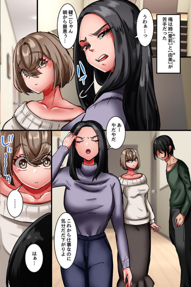 透明人間になって無防備な姉たちの身体に逆襲開始!見えない何かに好き放題されて戸惑う姉の身体へたっぷり復讐!!!(フルカラーコミック) エロ漫画 サンプル画像