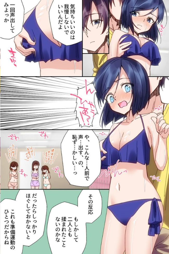プールで常識改変無双！〜水着美女たちを次々生ハメ生出ししまくりハーレム〜（フルカラーコミック）　エロ漫画 サンプル画像
