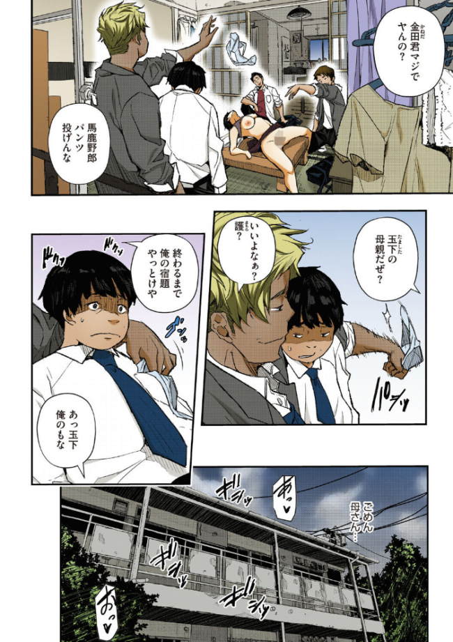 サイミン寄生【フルカラー版】  あいの智絵 サンプル画像