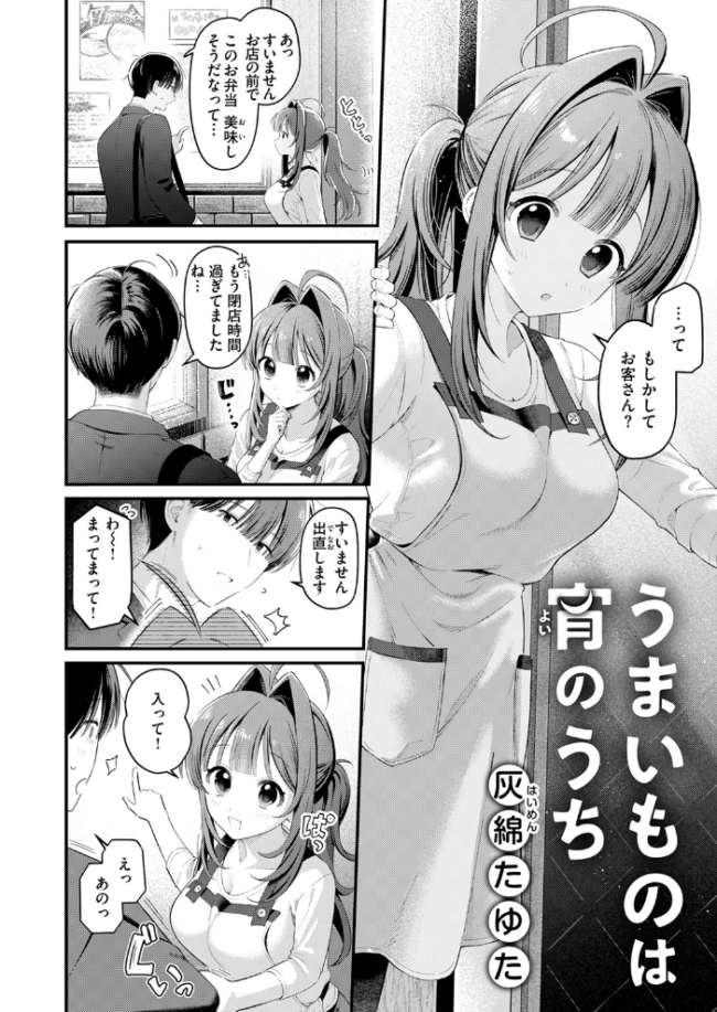 うまいものは宵のうち 灰綿たゆた サンプル画像