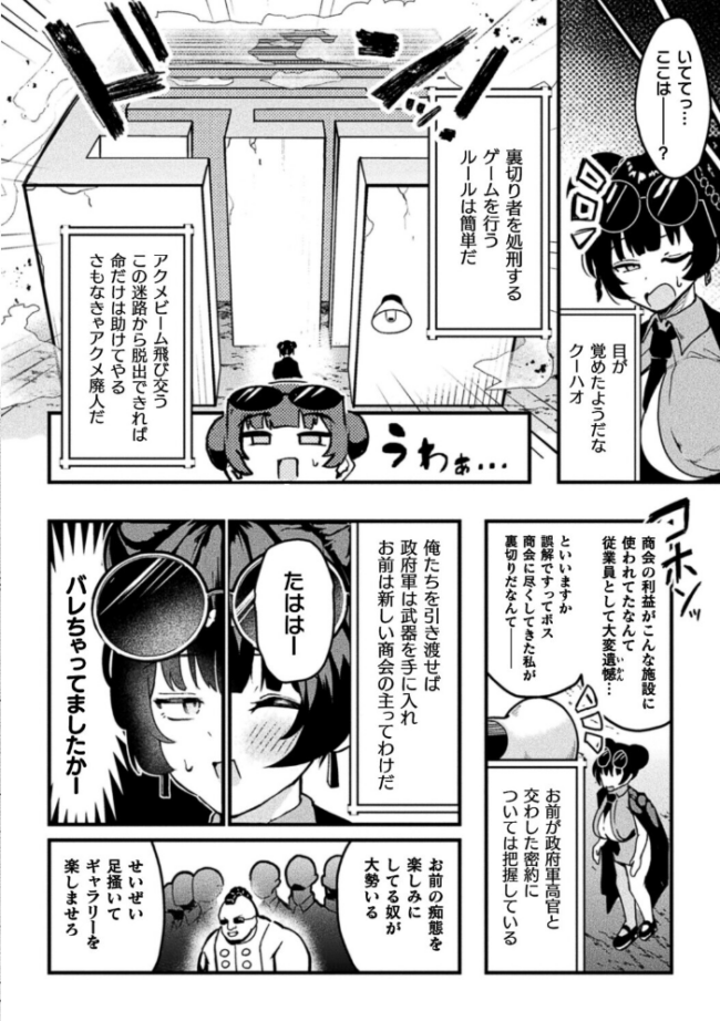 アクメビーム銃は人道的兵器ですのでっ!【単話】 エロ漫画 サンプル画像