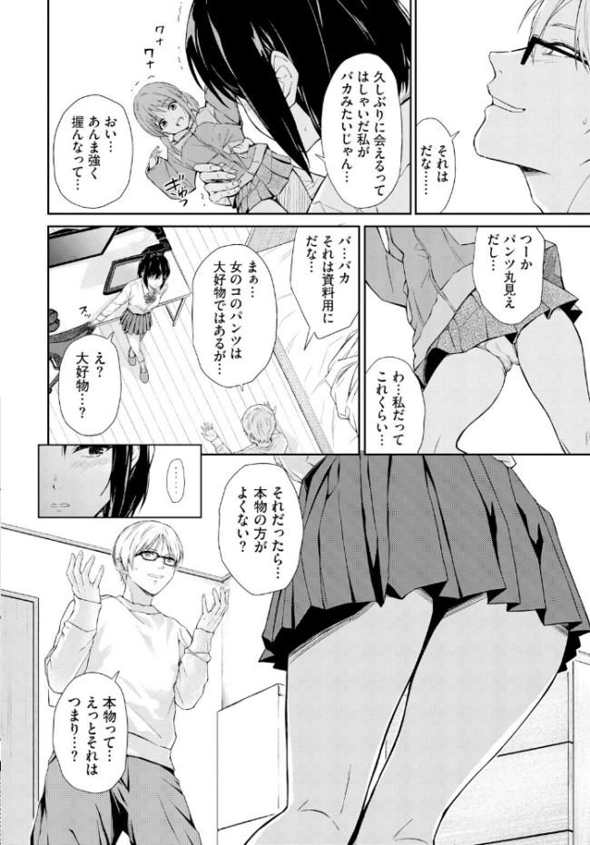 後輩のパンツ みぎた コミックバベル編集部 サンプル画像