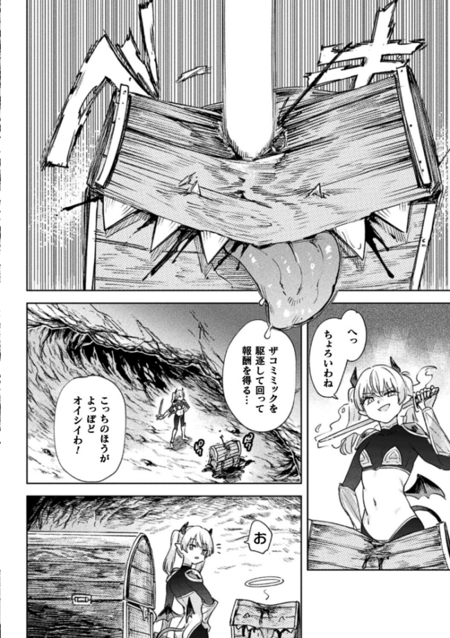 エロトラップダンジョン―冒険者淫魔対壁尻ミミック―【単話】　エロ漫画 サンプル画像
