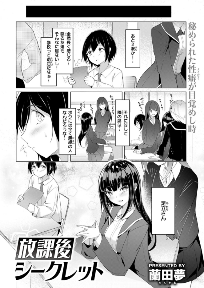 放課後シークレット 蘭田夢 サンプル画像