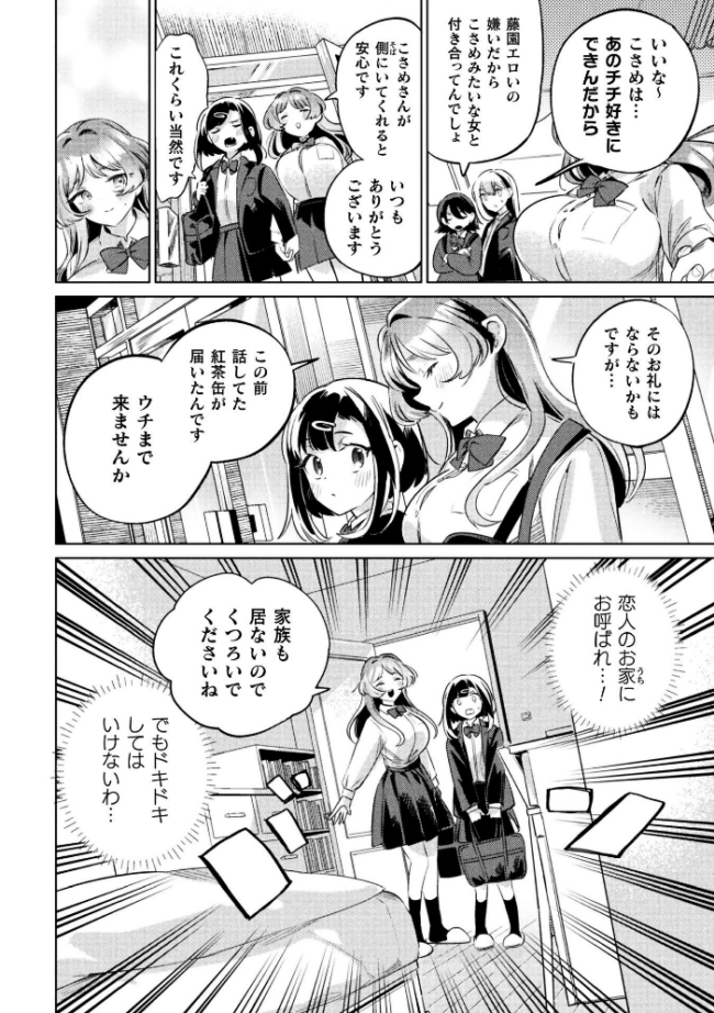 催●術はかかるのもタイヘンなんです! 第1話 エロ漫画 サンプル画像